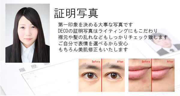 証明写真・オーディション写真